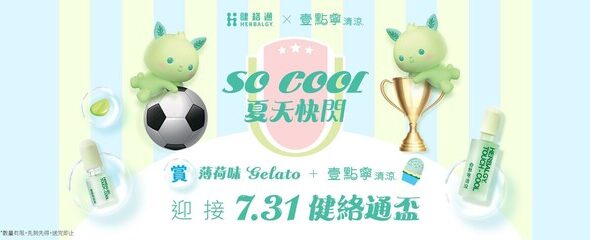 Herbalgy and TEEMTONEfai Kick Off a Summer Chillfest with Minty Gelato and Football Fever